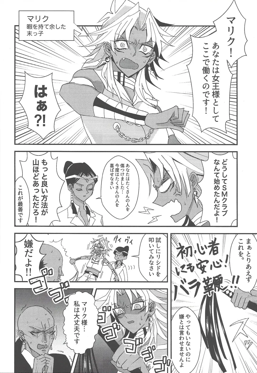 [Rindou] SM Club ISHTAR Fhentai - Page 7