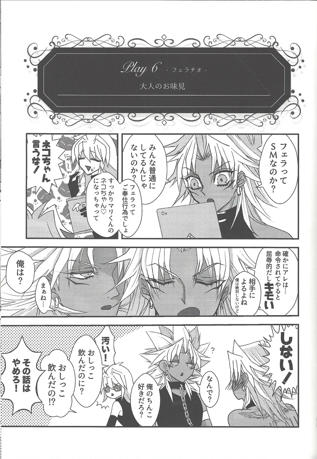 [Rindou] SM Club ISHTAR Fhentai - Page 74