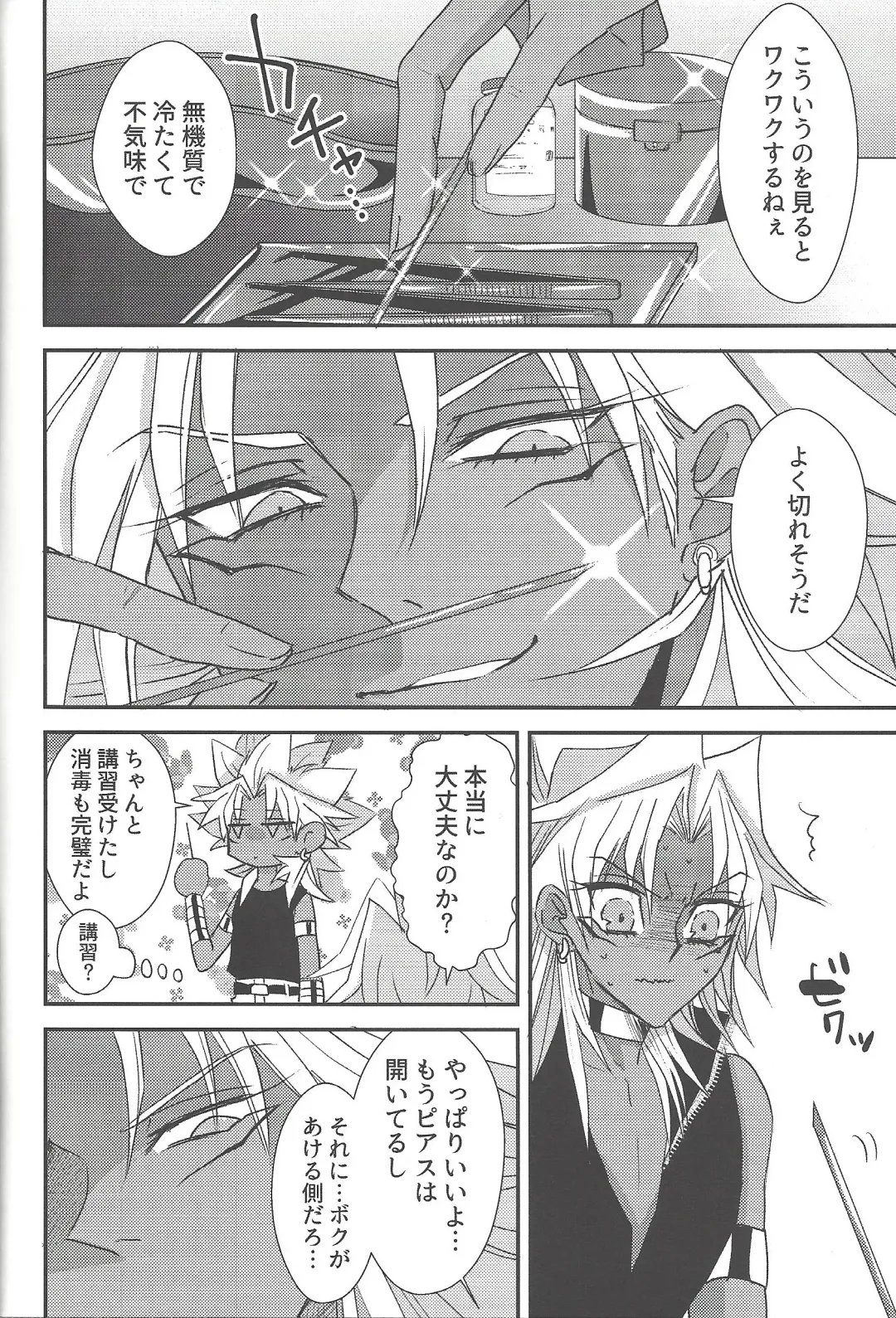 [Rindou] SM Club ISHTAR Fhentai - Page 83