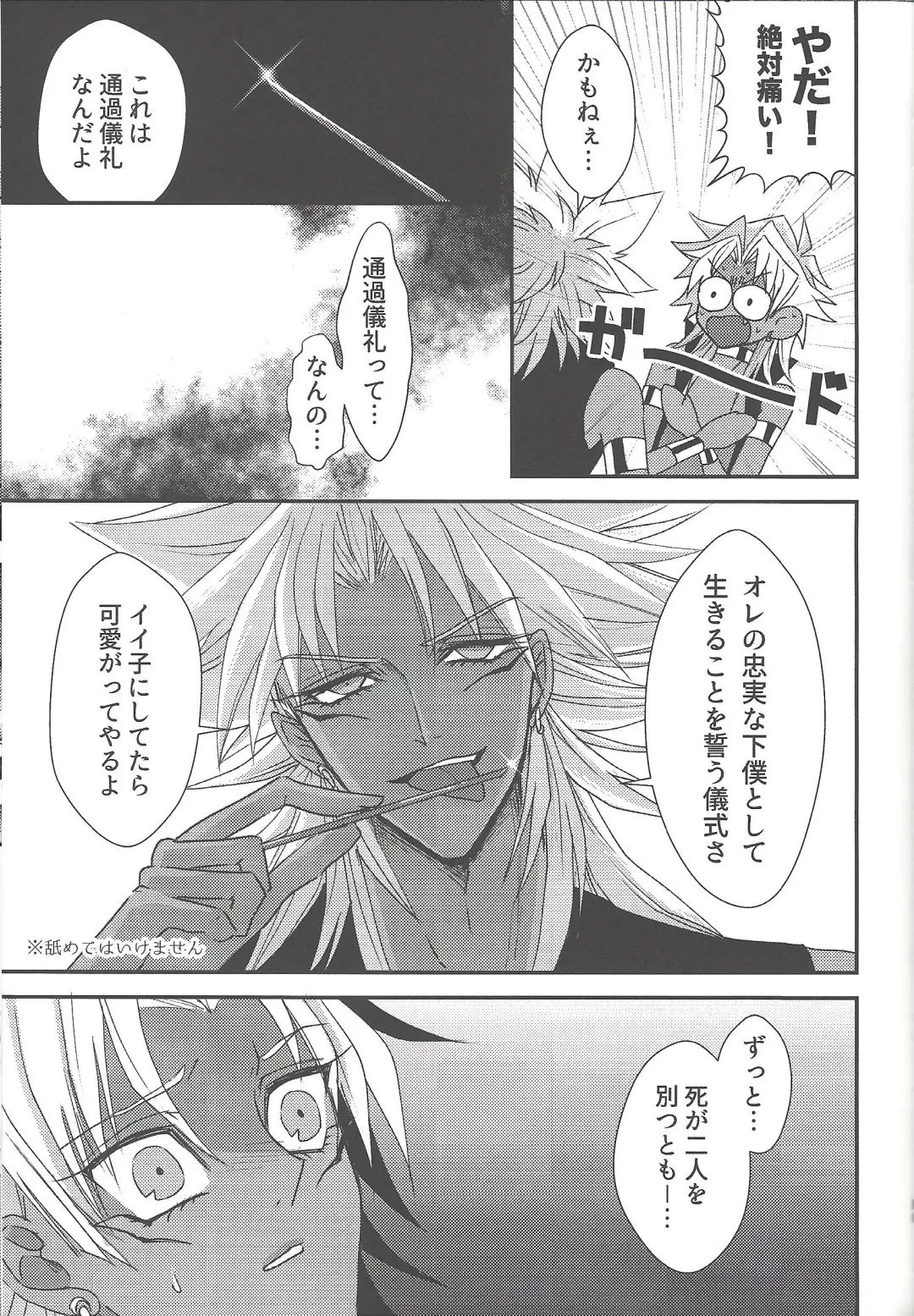 [Rindou] SM Club ISHTAR Fhentai - Page 86