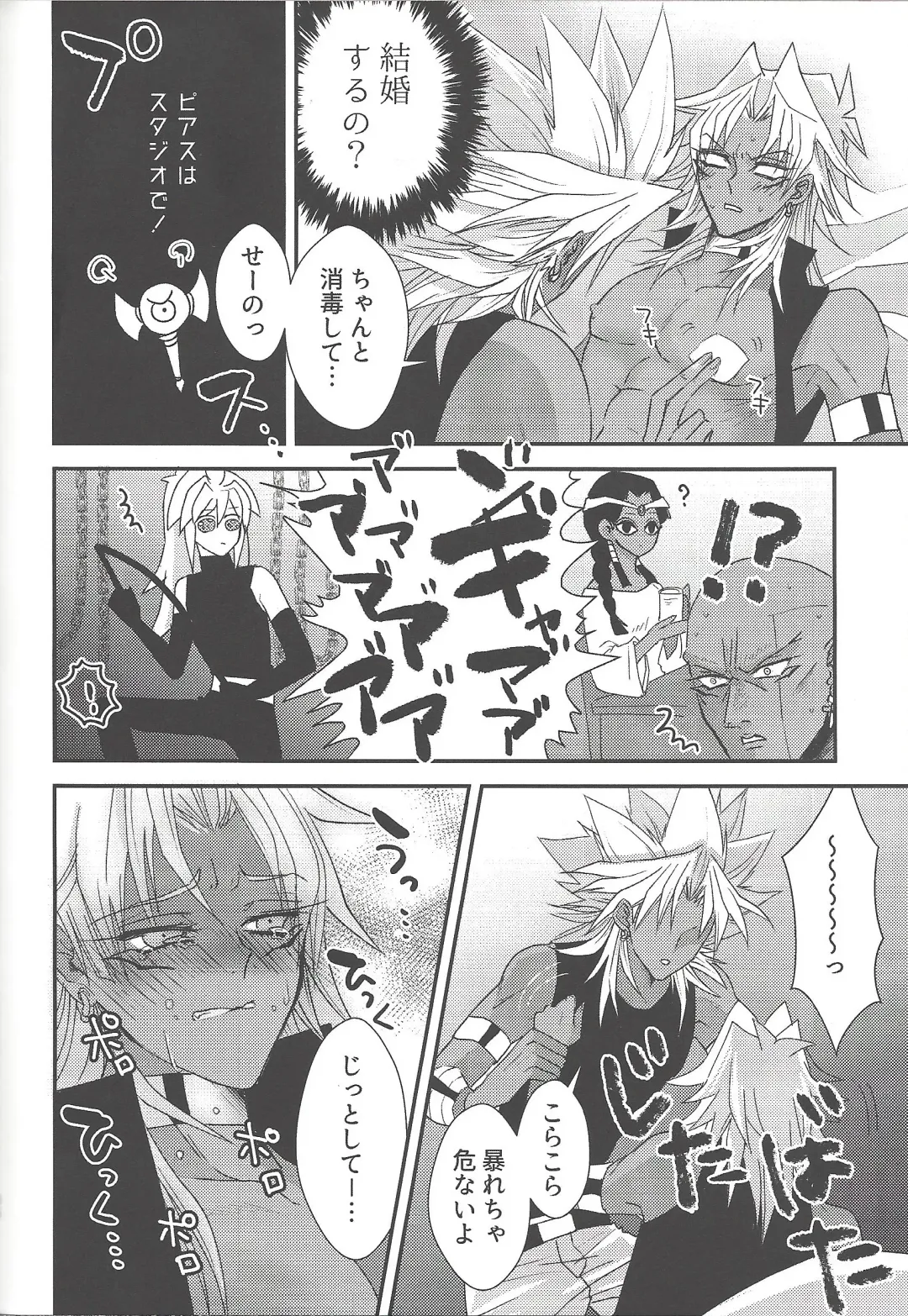 [Rindou] SM Club ISHTAR Fhentai - Page 87