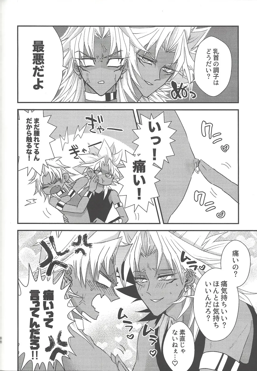 [Rindou] SM Club ISHTAR Fhentai - Page 89