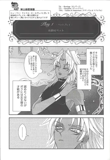 [Rindou] SM Club ISHTAR Fhentai - Page 12