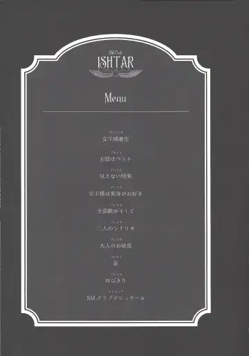 [Rindou] SM Club ISHTAR Fhentai - Page 4
