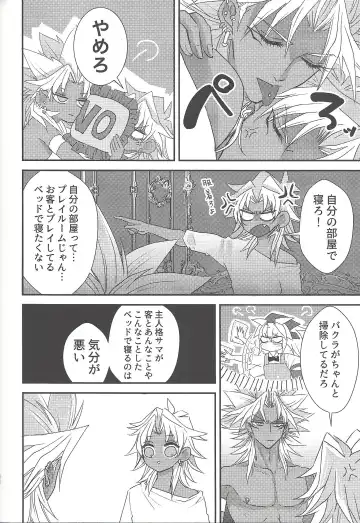 [Rindou] SM Club ISHTAR Fhentai - Page 93