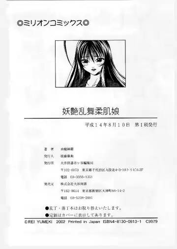 [Yume Kirei] Youen Ranbu Yawahada Musume Fhentai - Page 164