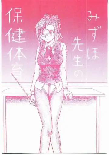 [Okiram] Mizuho Sensei no Hokentaiiku - Fhentai.net