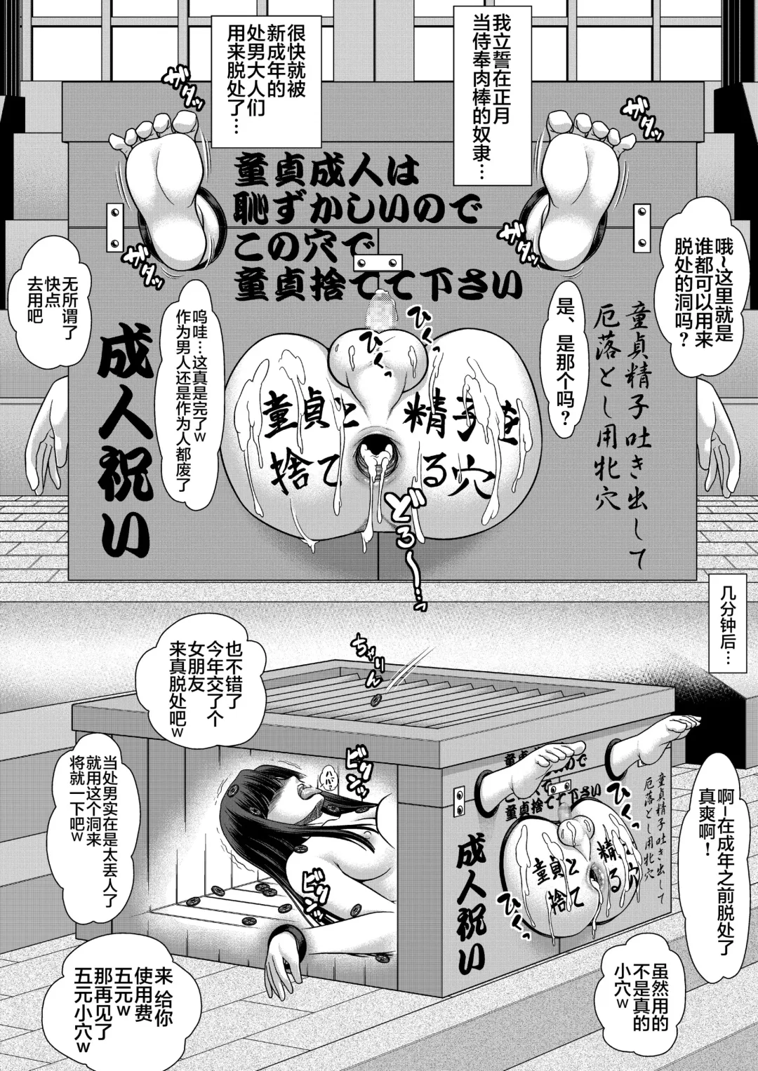 [Koube Tsukasa] Rettou Homo Mesu sissy no Seijin no Gi Fhentai.net - Page 7