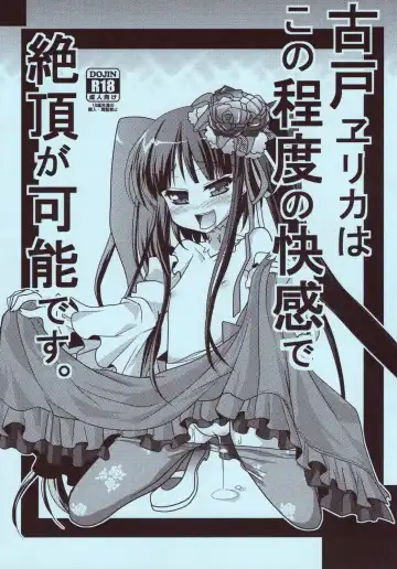 Read [Comoda] Furudo Erika Wa Kono Teido No Kaikan De Zecchou Ga Kanou Desu - Fhentai.net