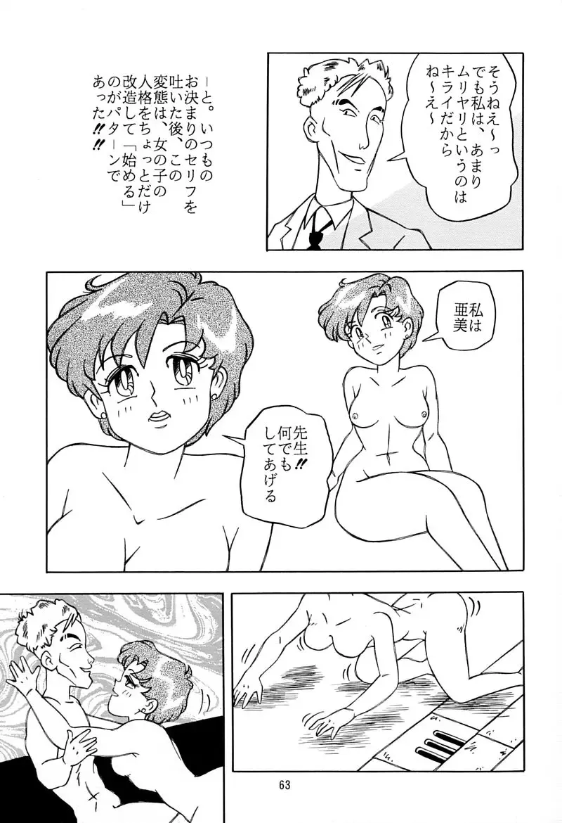 [Kumaki Toshikazu] Otohime Miya Vol. 8 Fhentai.net - Page 62