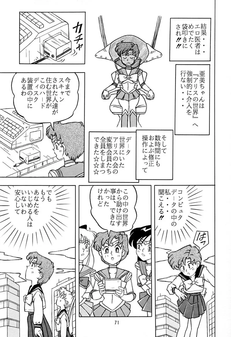 [Kumaki Toshikazu] Otohime Miya Vol. 8 Fhentai.net - Page 70