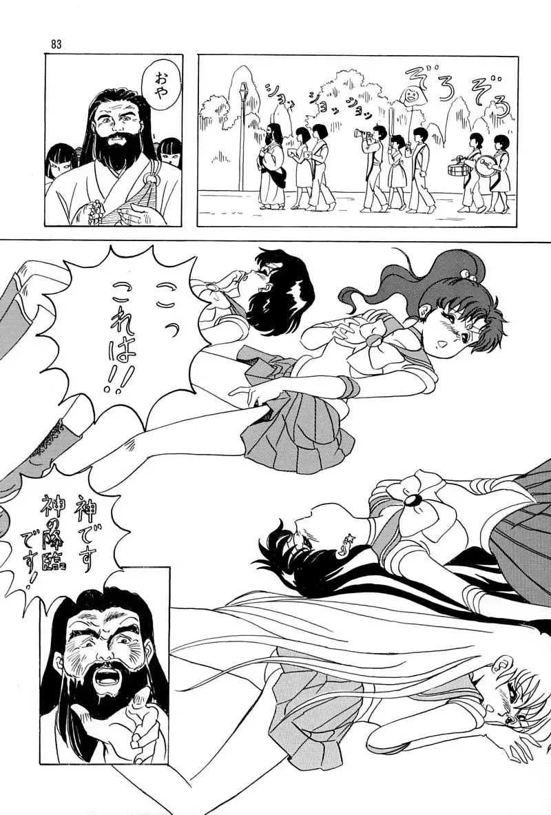 [Kumaki Toshikazu] Otohime Miya Vol. 8 Fhentai.net - Page 82