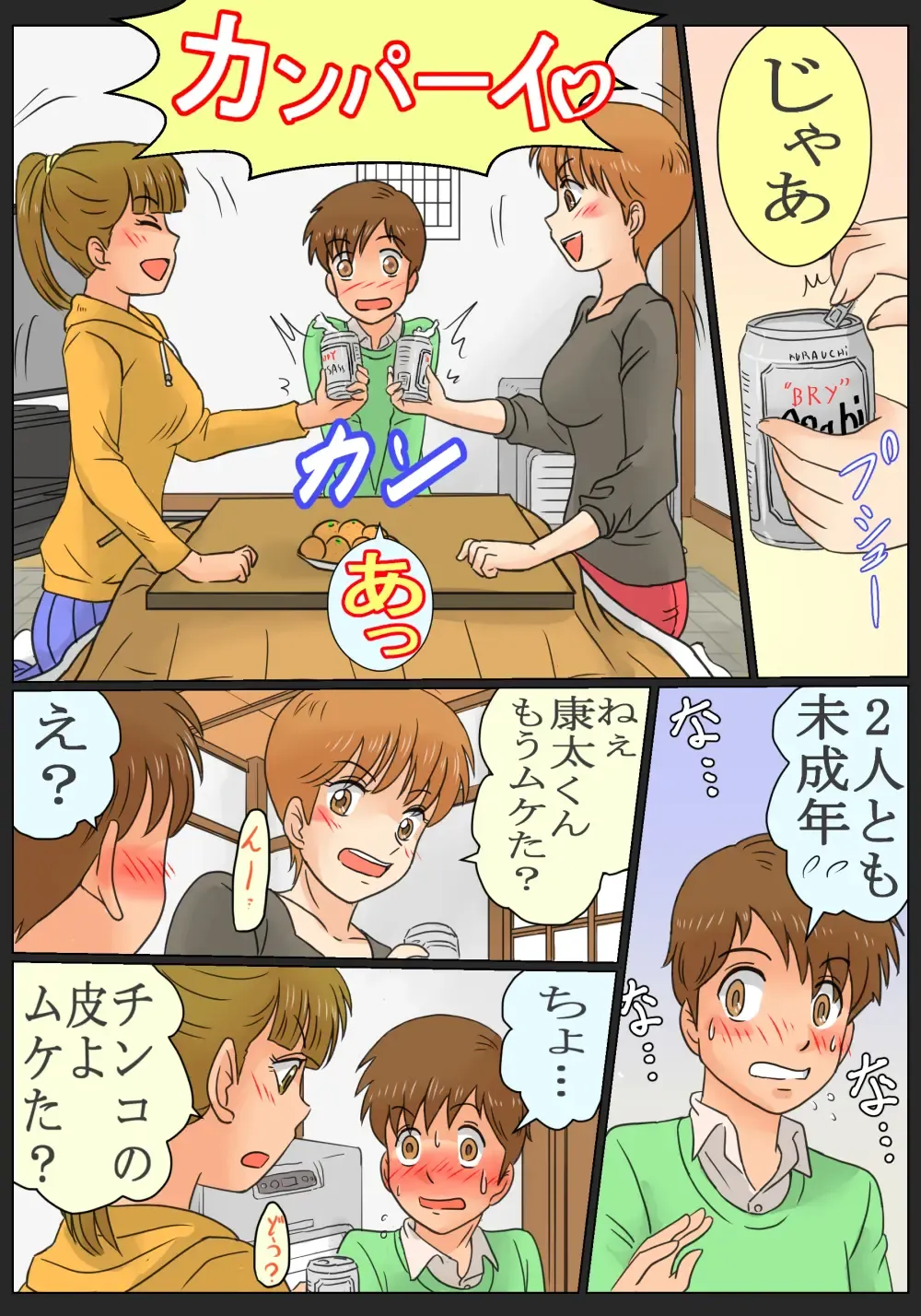 [Ariyuzi] Inaka ni Ittara Itoko no Onee-chan-tachi ni Yararechatta Boku Fhentai - Page 5