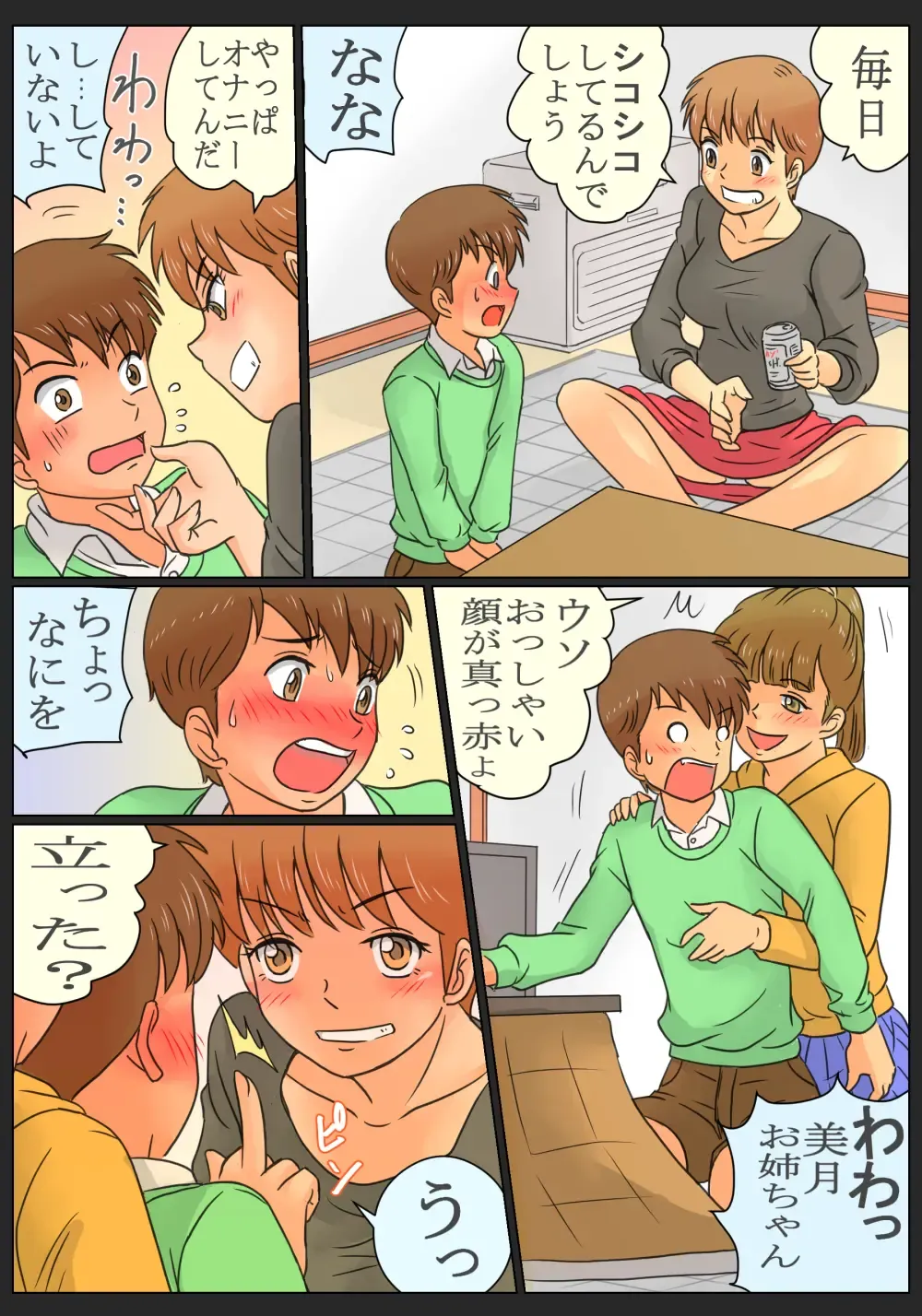 [Ariyuzi] Inaka ni Ittara Itoko no Onee-chan-tachi ni Yararechatta Boku Fhentai - Page 6