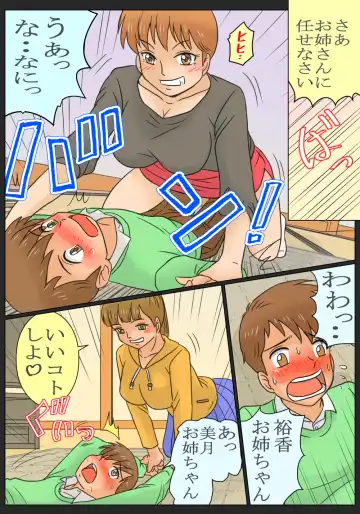 [Ariyuzi] Inaka ni Ittara Itoko no Onee-chan-tachi ni Yararechatta Boku Fhentai - Page 8