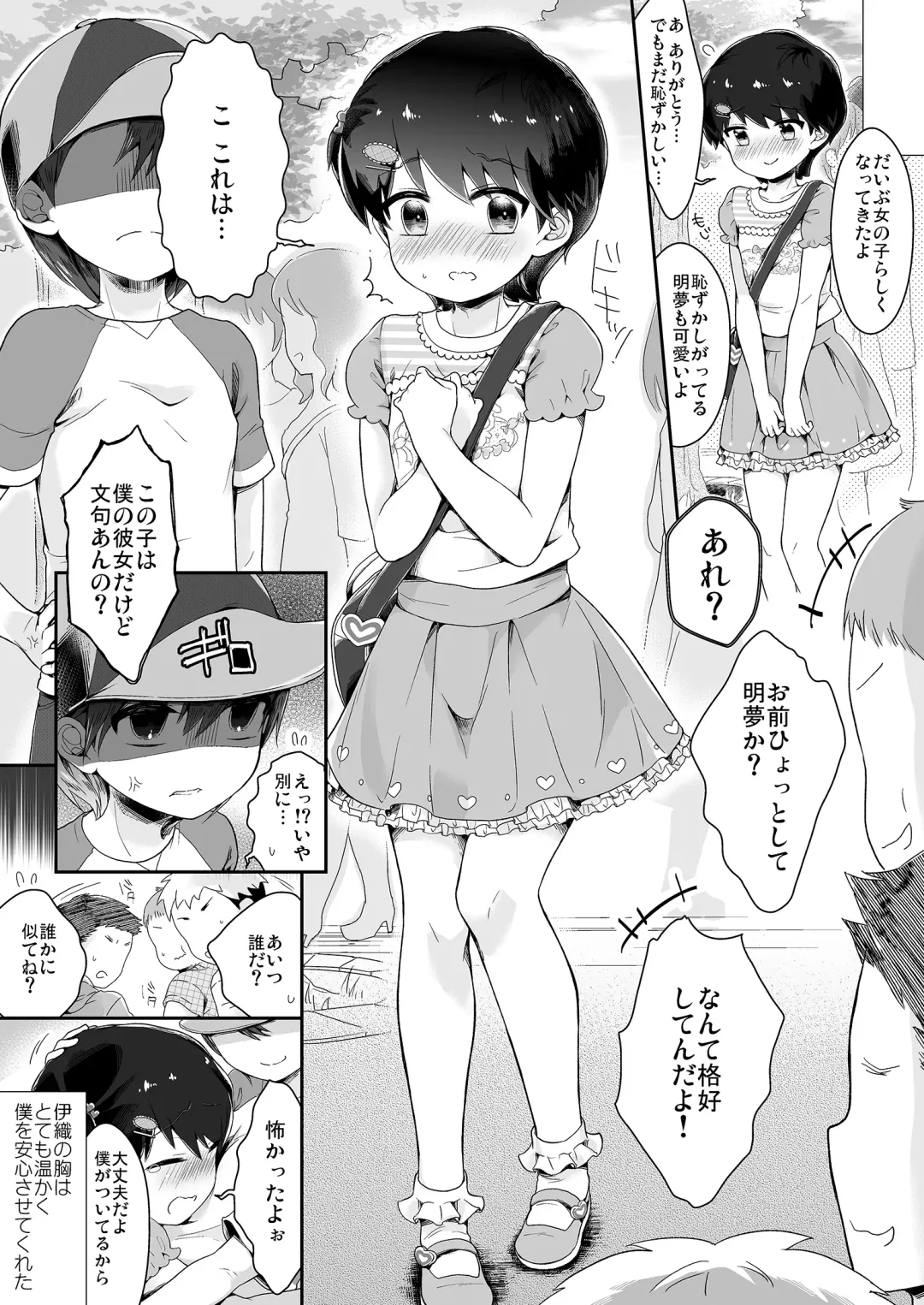 [Midoriiro] Onnanoko ni Natta Akemu-kun to Otokonoko ni Natta Iori-chan Fhentai - Page 9