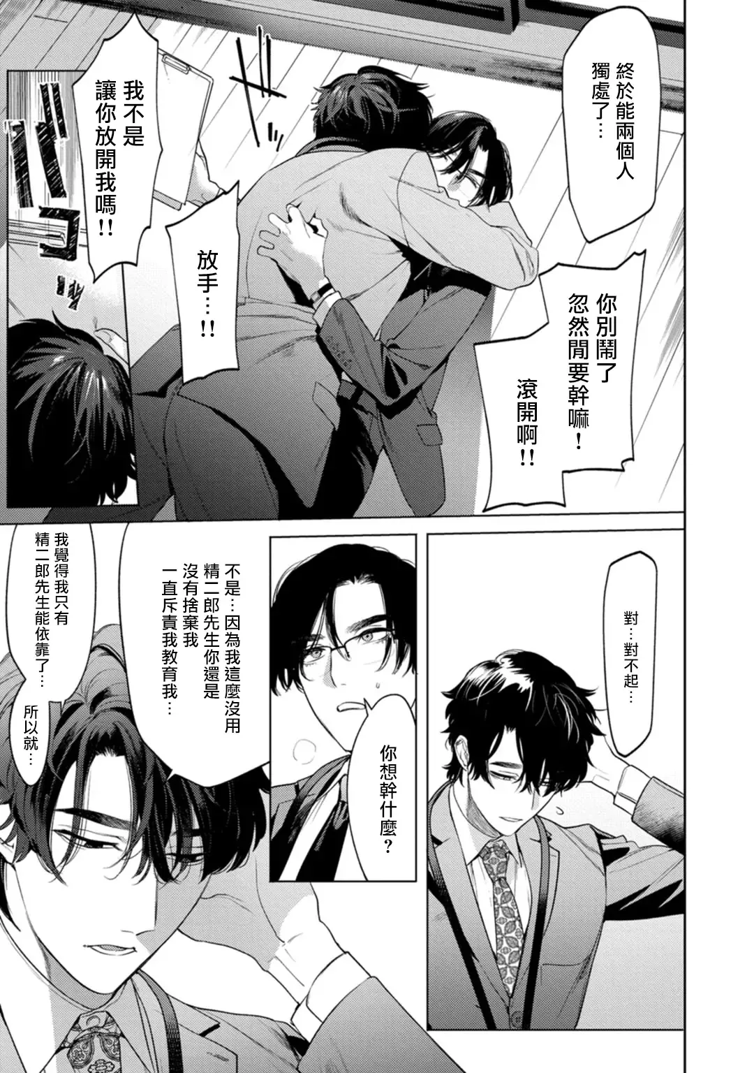 [Hontoku] Office no Hyou | 办公室里的猎豹 1-6 + 番外特典 Fhentai - Page 10