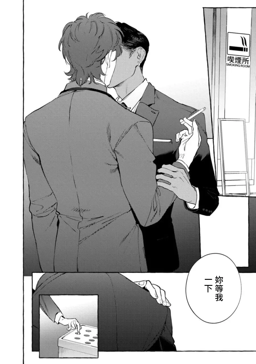 [Hontoku] Office no Hyou | 办公室里的猎豹 1-6 + 番外特典 Fhentai - Page 108