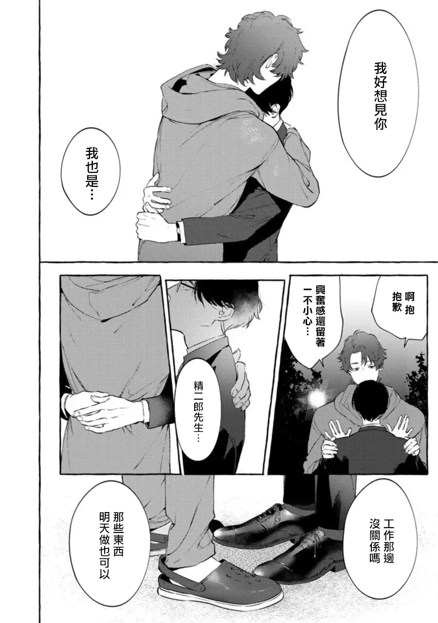 [Hontoku] Office no Hyou | 办公室里的猎豹 1-6 + 番外特典 Fhentai - Page 120