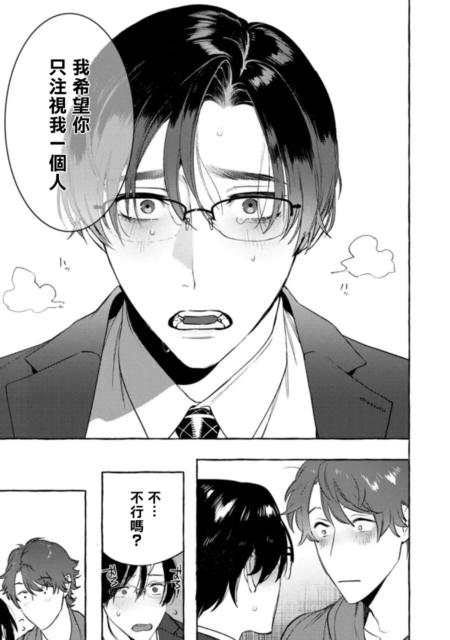 [Hontoku] Office no Hyou | 办公室里的猎豹 1-6 + 番外特典 Fhentai - Page 125