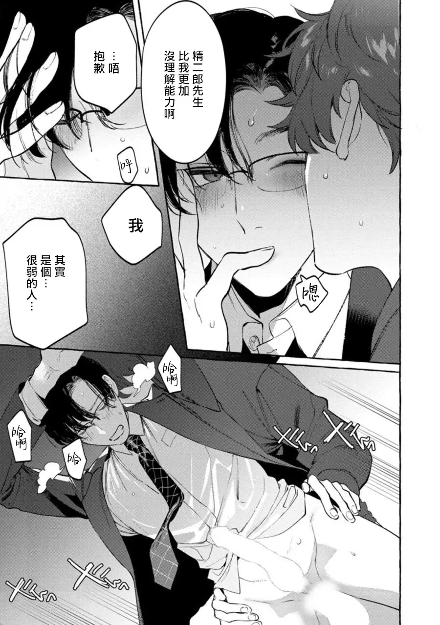 [Hontoku] Office no Hyou | 办公室里的猎豹 1-6 + 番外特典 Fhentai - Page 127