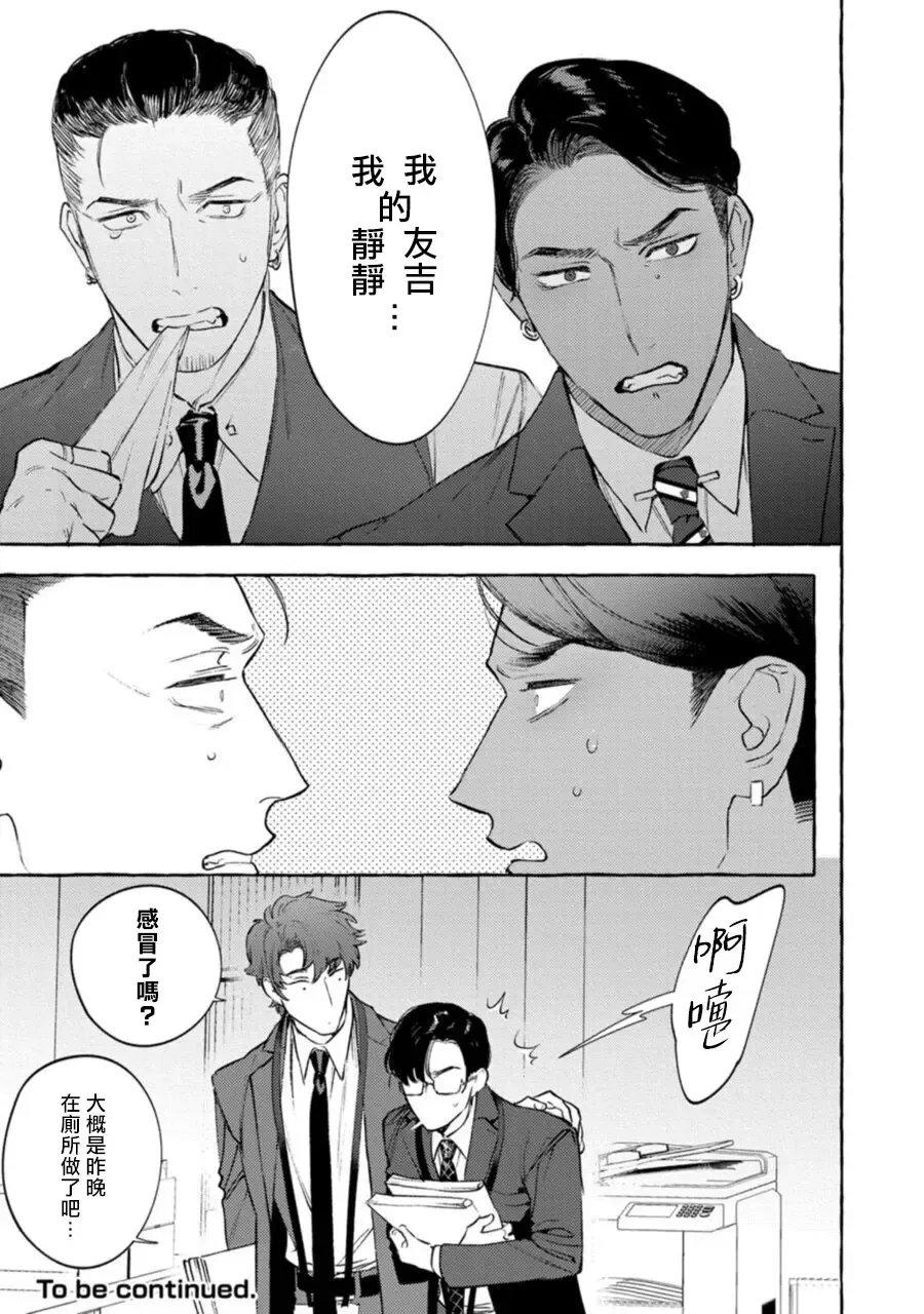 [Hontoku] Office no Hyou | 办公室里的猎豹 1-6 + 番外特典 Fhentai - Page 131