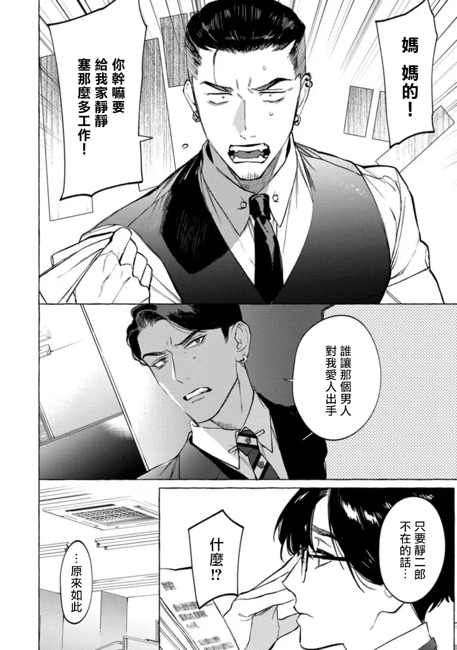 [Hontoku] Office no Hyou | 办公室里的猎豹 1-6 + 番外特典 Fhentai - Page 133