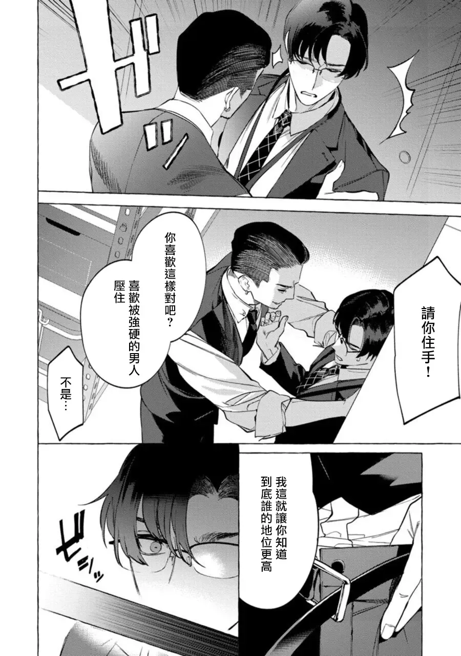 [Hontoku] Office no Hyou | 办公室里的猎豹 1-6 + 番外特典 Fhentai - Page 146