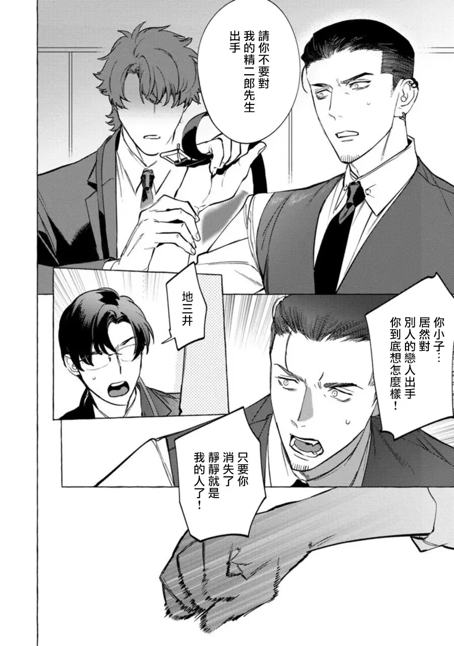 [Hontoku] Office no Hyou | 办公室里的猎豹 1-6 + 番外特典 Fhentai - Page 148