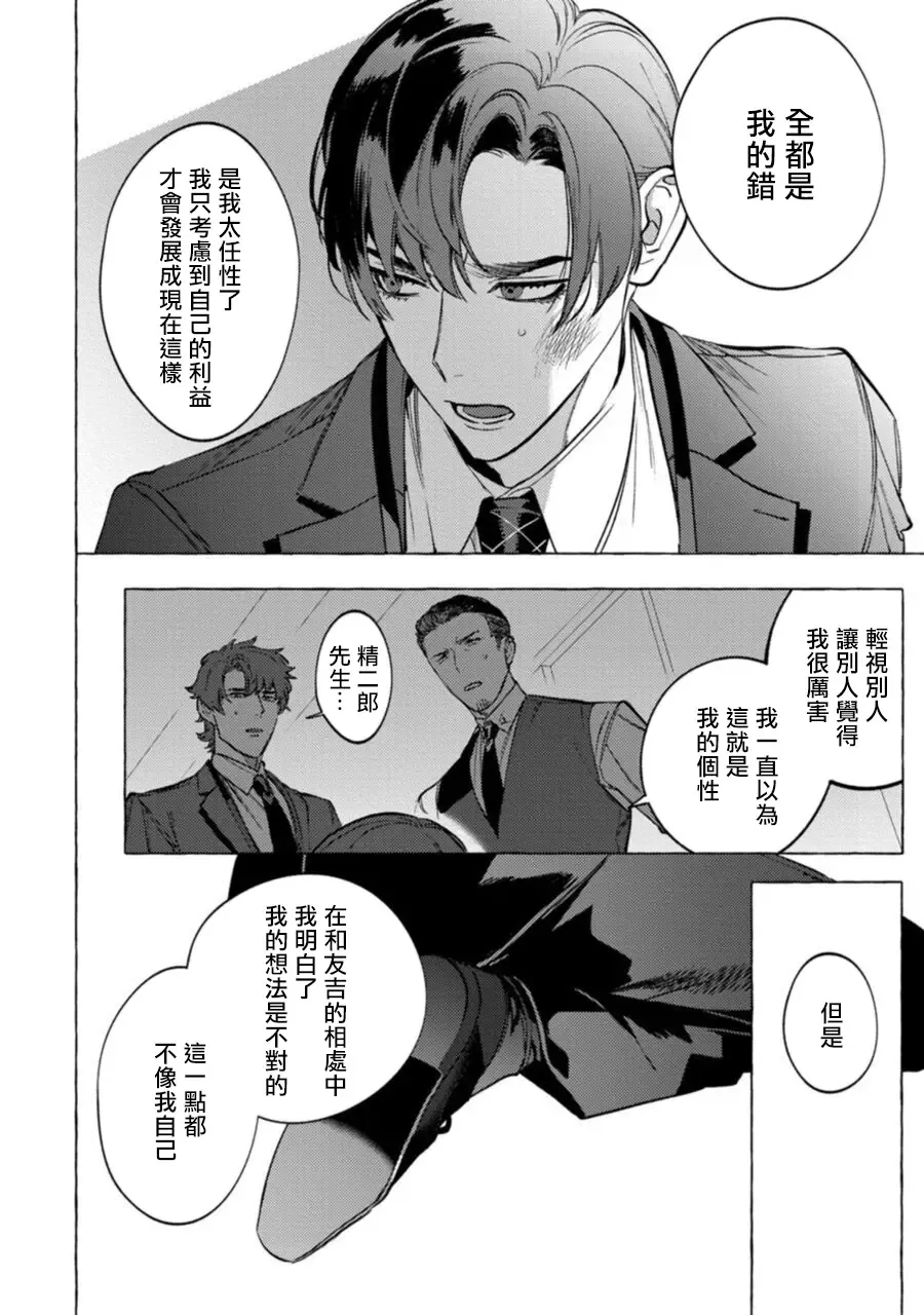 [Hontoku] Office no Hyou | 办公室里的猎豹 1-6 + 番外特典 Fhentai - Page 150