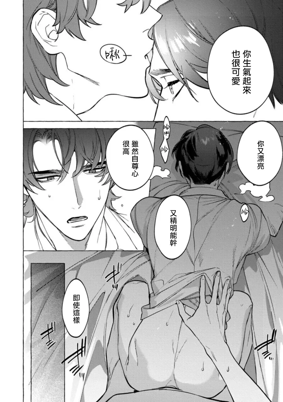 [Hontoku] Office no Hyou | 办公室里的猎豹 1-6 + 番外特典 Fhentai - Page 154