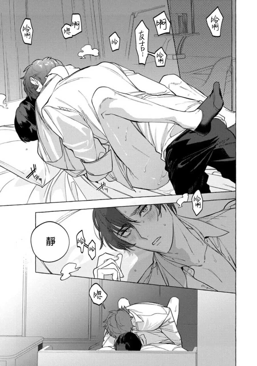 [Hontoku] Office no Hyou | 办公室里的猎豹 1-6 + 番外特典 Fhentai - Page 157