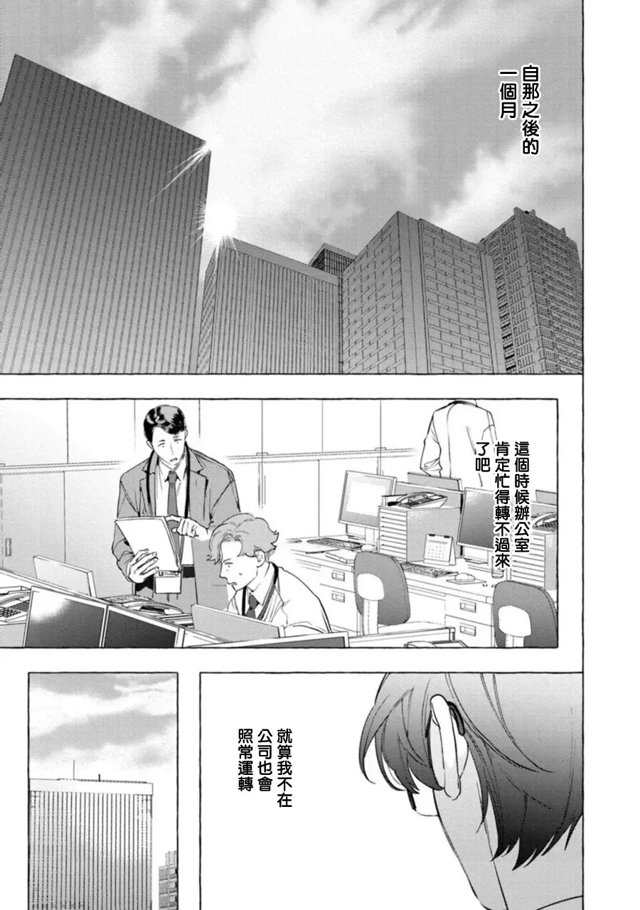 [Hontoku] Office no Hyou | 办公室里的猎豹 1-6 + 番外特典 Fhentai - Page 160