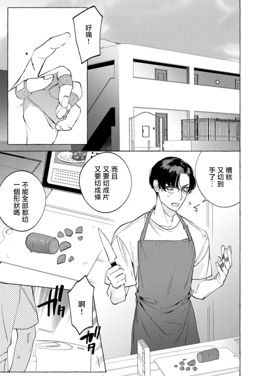 [Hontoku] Office no Hyou | 办公室里的猎豹 1-6 + 番外特典 Fhentai - Page 164