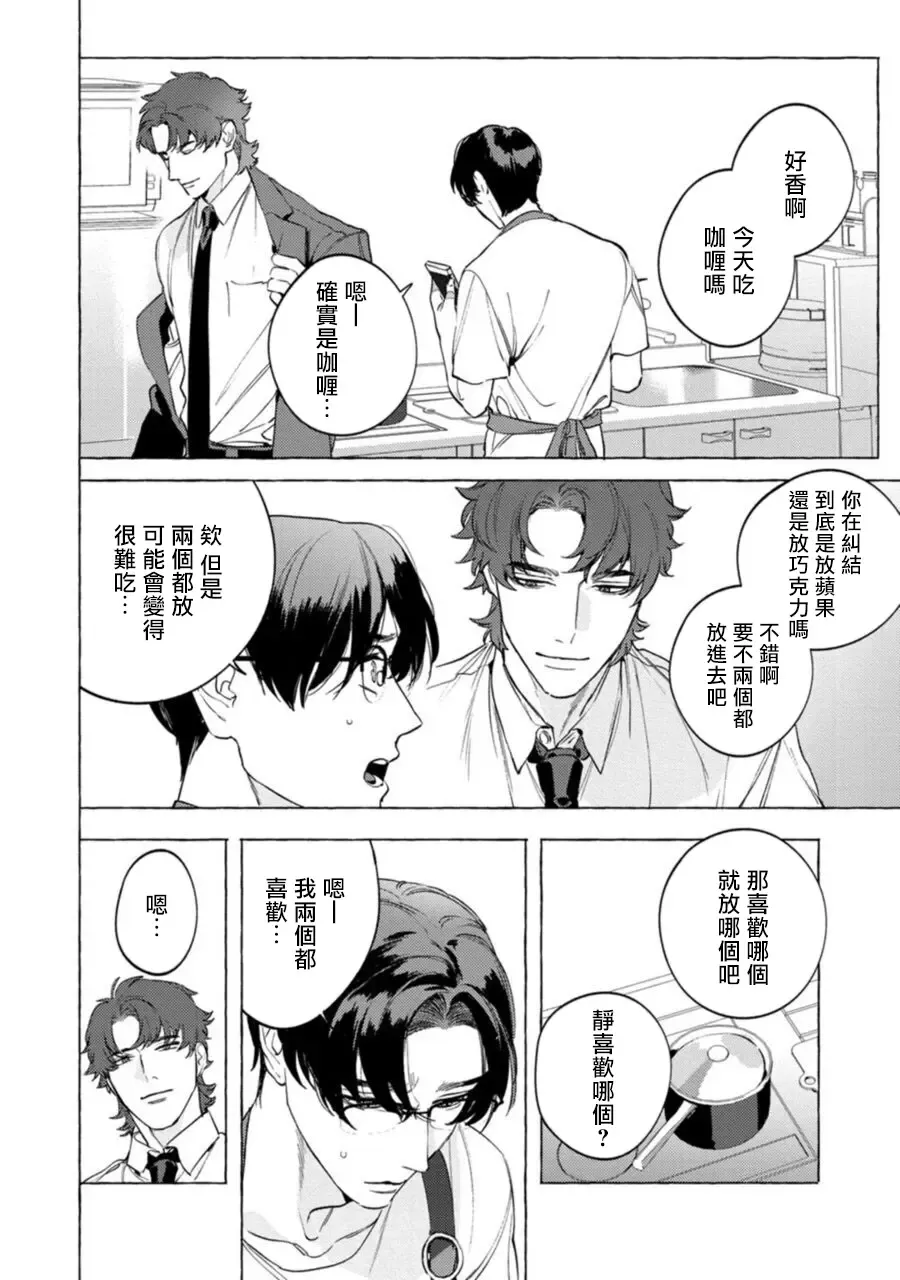 [Hontoku] Office no Hyou | 办公室里的猎豹 1-6 + 番外特典 Fhentai - Page 171