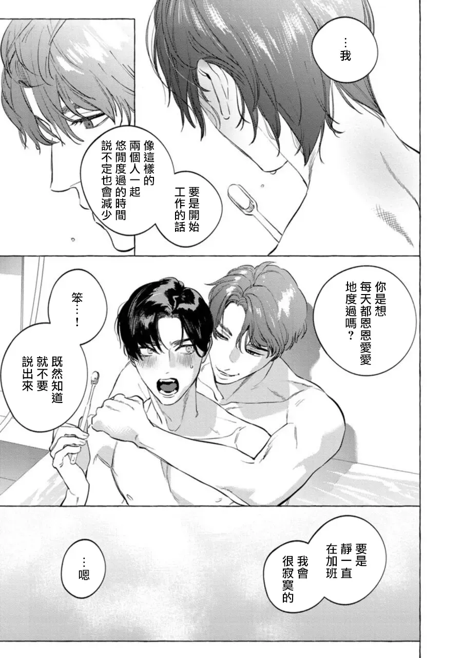 [Hontoku] Office no Hyou | 办公室里的猎豹 1-6 + 番外特典 Fhentai - Page 176