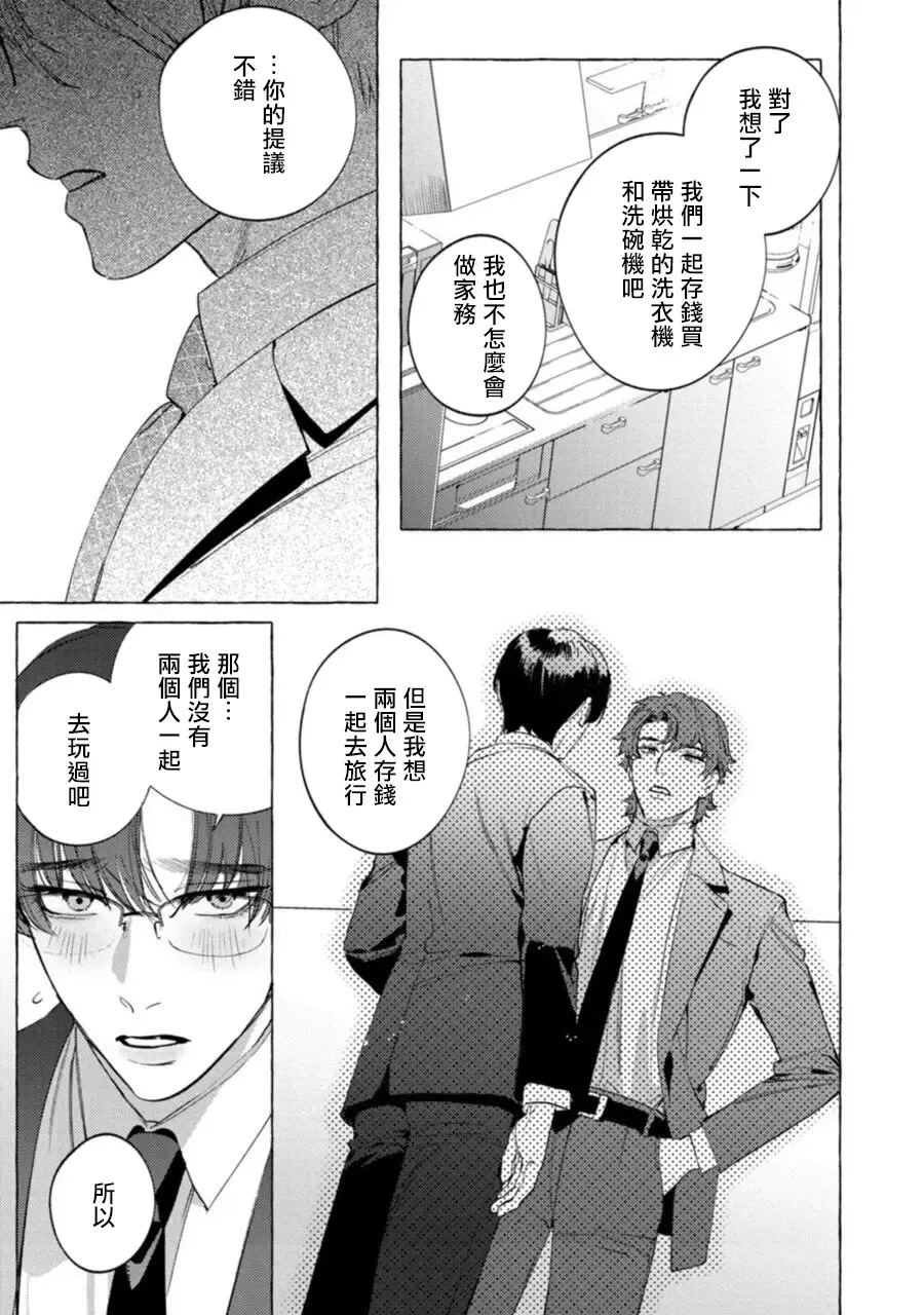 [Hontoku] Office no Hyou | 办公室里的猎豹 1-6 + 番外特典 Fhentai - Page 186