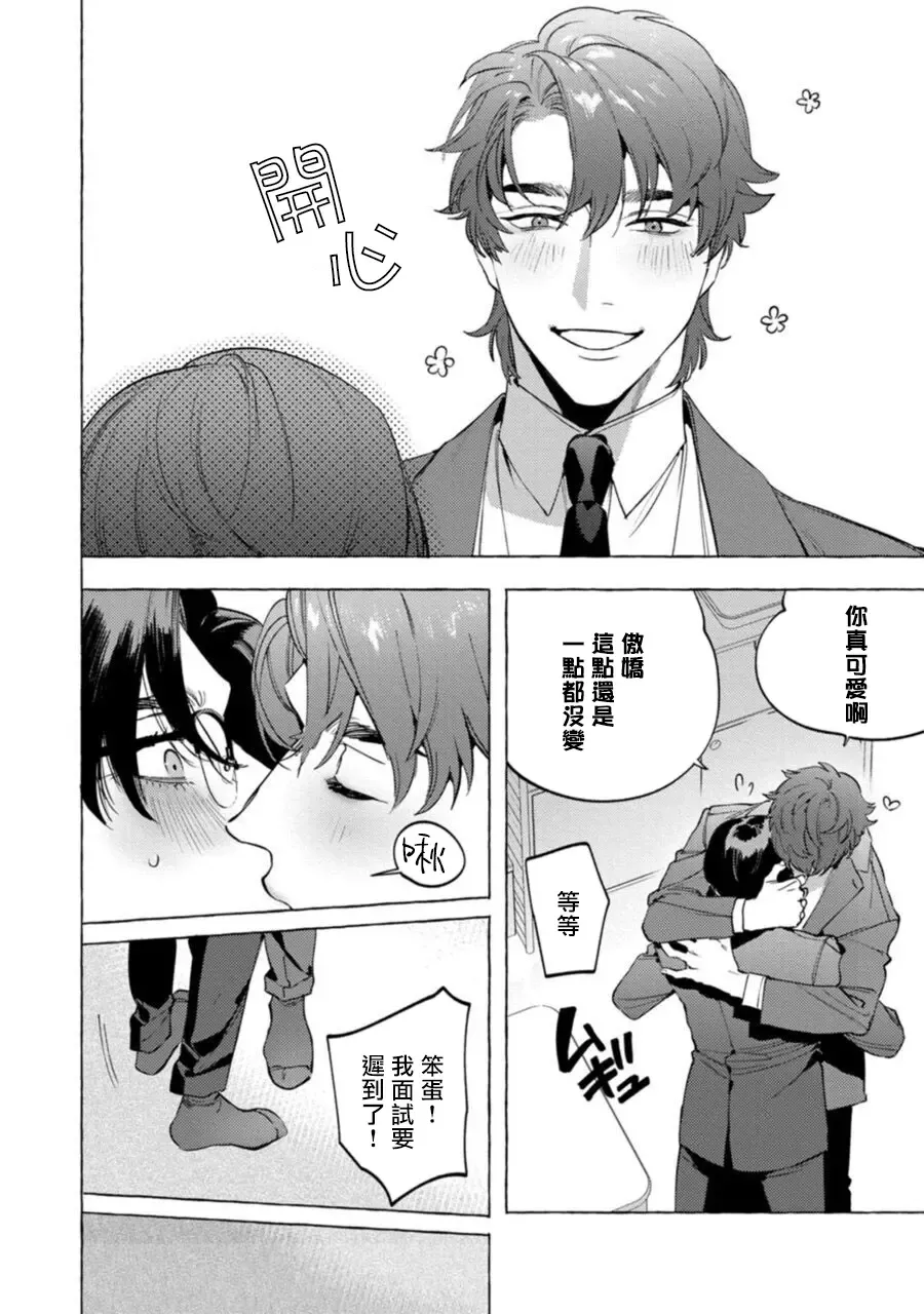 [Hontoku] Office no Hyou | 办公室里的猎豹 1-6 + 番外特典 Fhentai - Page 187