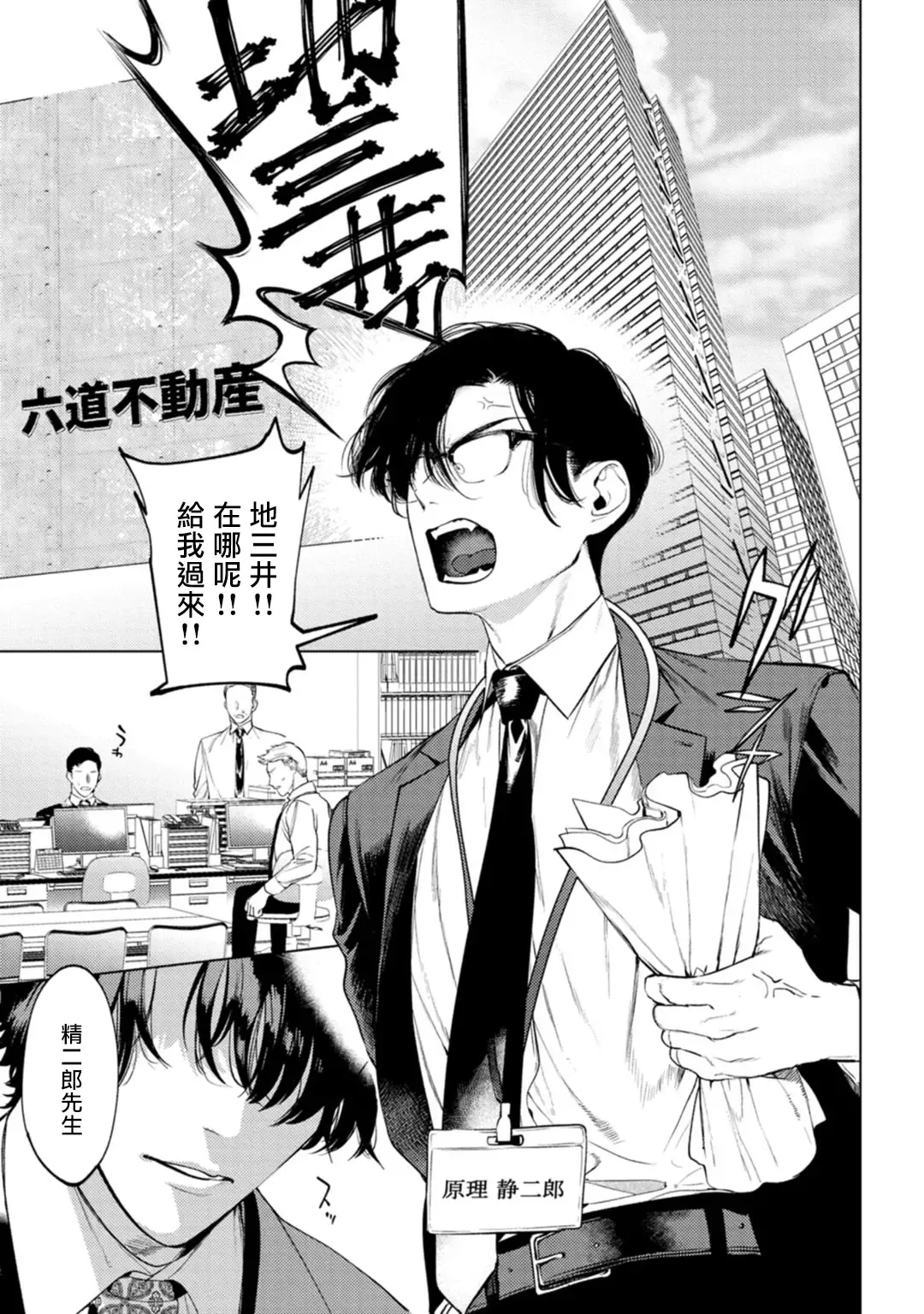 [Hontoku] Office no Hyou | 办公室里的猎豹 1-6 + 番外特典 Fhentai - Page 2