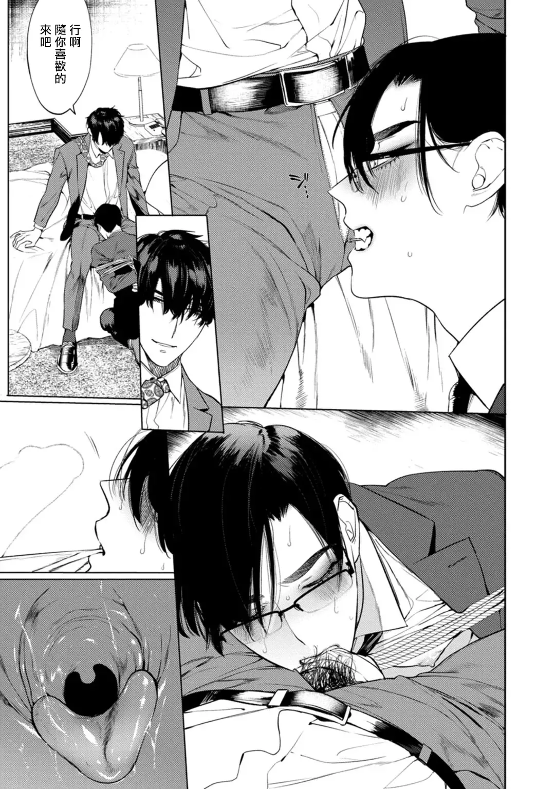 [Hontoku] Office no Hyou | 办公室里的猎豹 1-6 + 番外特典 Fhentai - Page 26