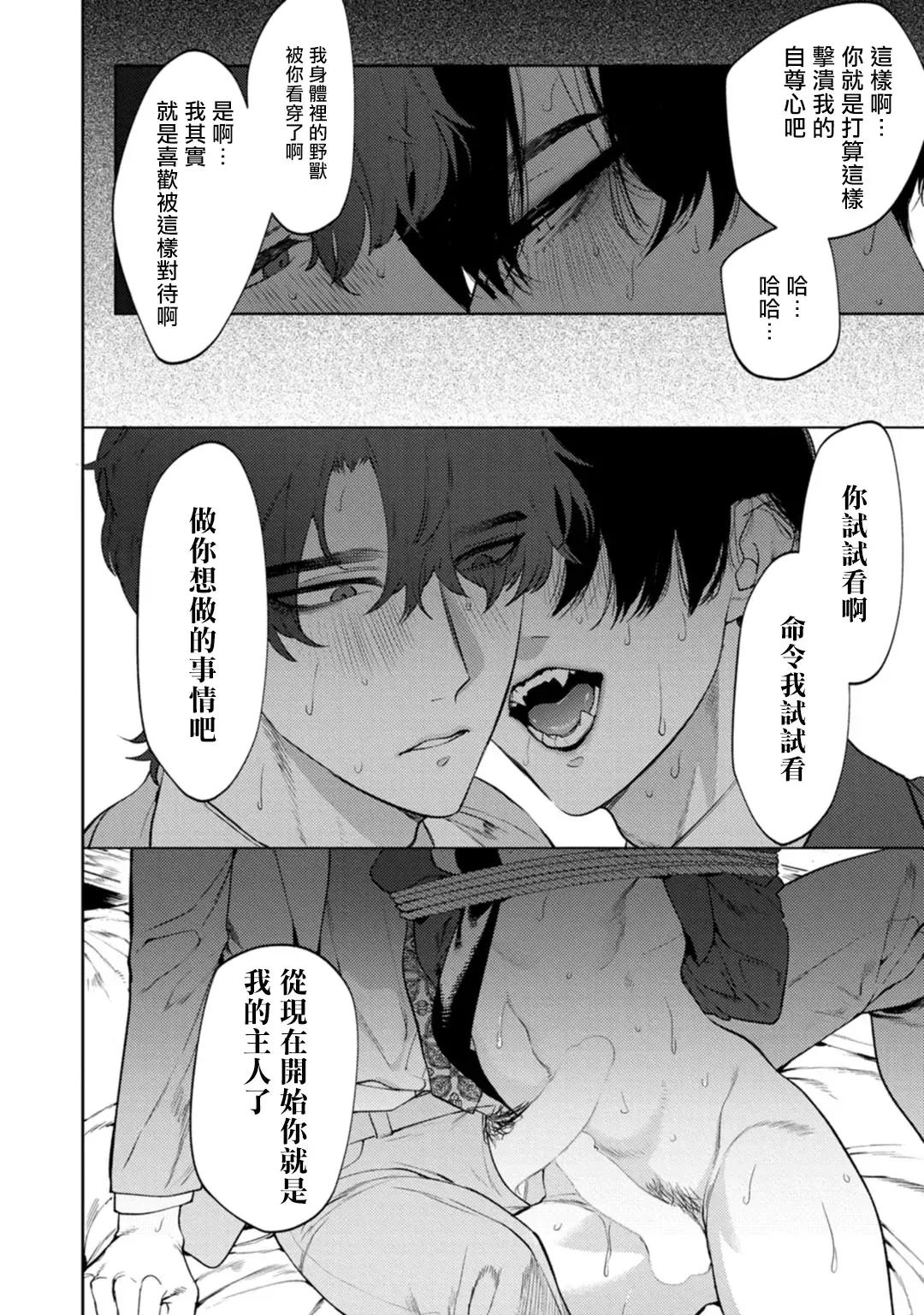 [Hontoku] Office no Hyou | 办公室里的猎豹 1-6 + 番外特典 Fhentai - Page 29