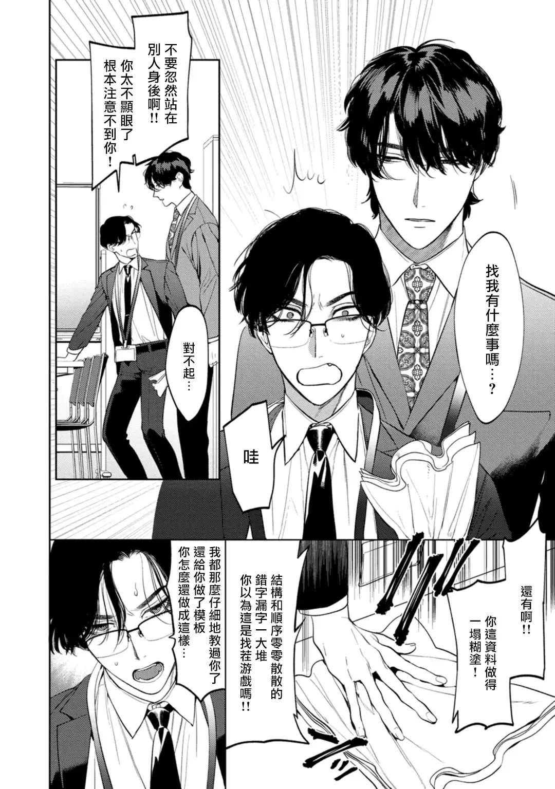 [Hontoku] Office no Hyou | 办公室里的猎豹 1-6 + 番外特典 Fhentai - Page 3