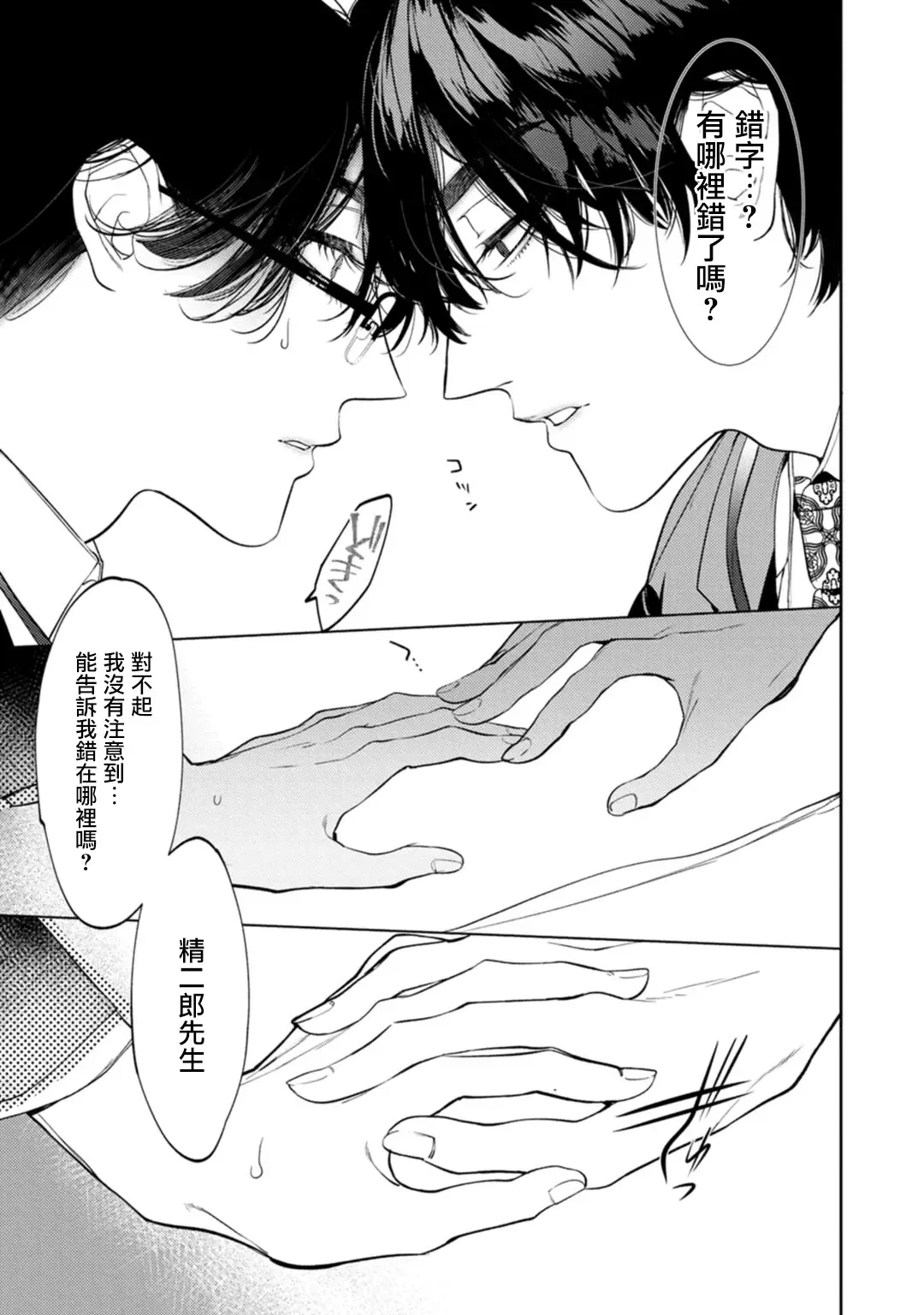 [Hontoku] Office no Hyou | 办公室里的猎豹 1-6 + 番外特典 Fhentai - Page 4