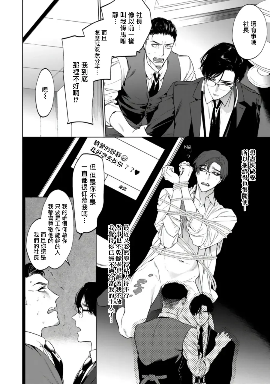[Hontoku] Office no Hyou | 办公室里的猎豹 1-6 + 番外特典 Fhentai - Page 40