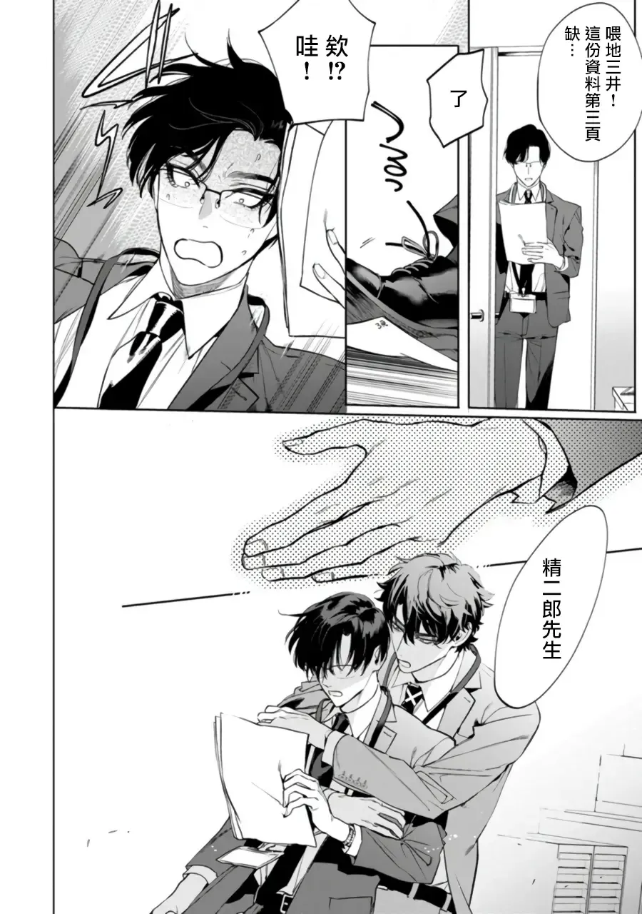 [Hontoku] Office no Hyou | 办公室里的猎豹 1-6 + 番外特典 Fhentai - Page 46