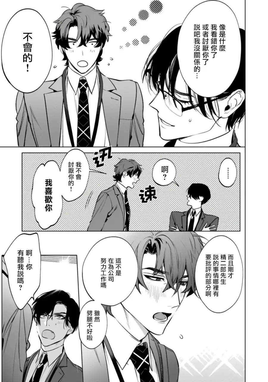 [Hontoku] Office no Hyou | 办公室里的猎豹 1-6 + 番外特典 Fhentai - Page 51