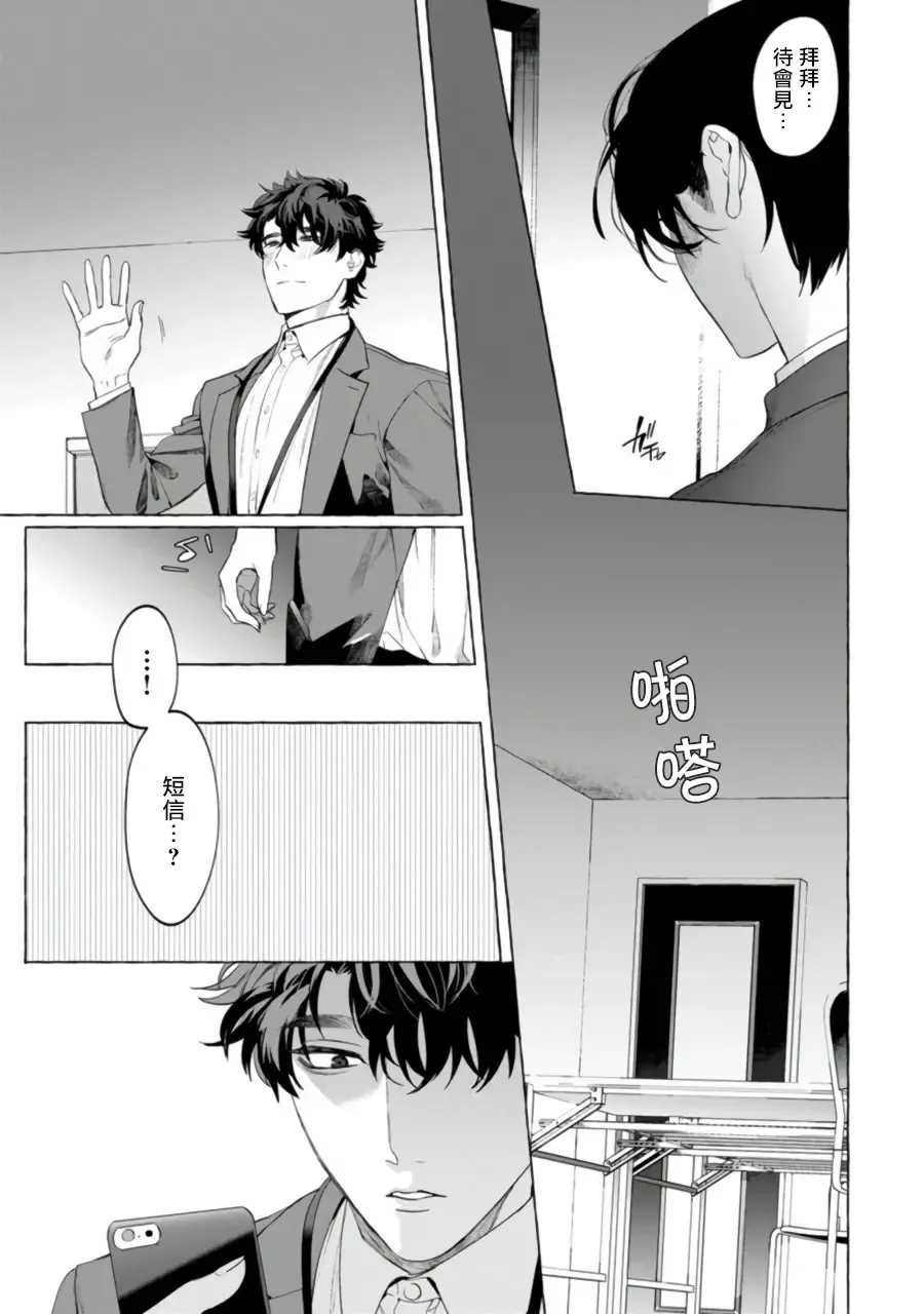 [Hontoku] Office no Hyou | 办公室里的猎豹 1-6 + 番外特典 Fhentai - Page 67