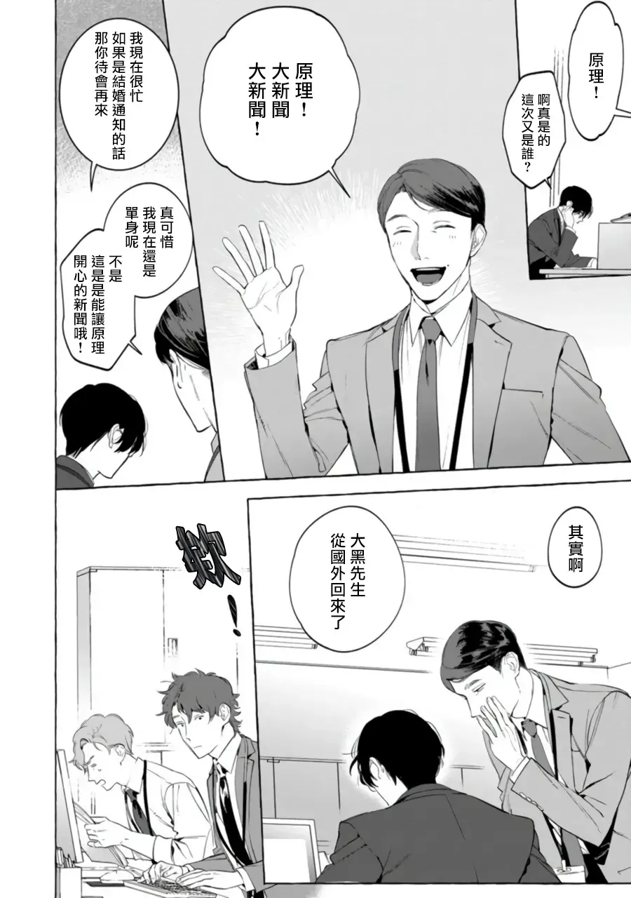 [Hontoku] Office no Hyou | 办公室里的猎豹 1-6 + 番外特典 Fhentai - Page 73