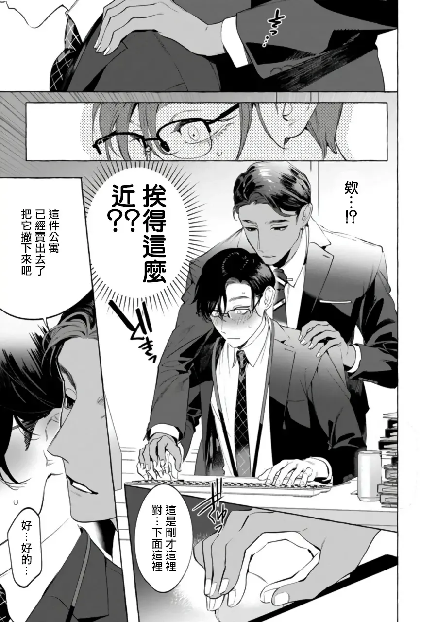 [Hontoku] Office no Hyou | 办公室里的猎豹 1-6 + 番外特典 Fhentai - Page 80