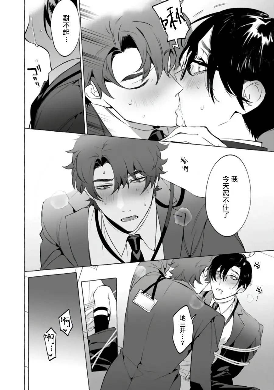 [Hontoku] Office no Hyou | 办公室里的猎豹 1-6 + 番外特典 Fhentai - Page 93